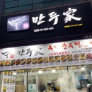 진만두 | 부산 정관 신도시 맛집 진만두가 솔직후기 💕