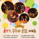 물체놀이극 <평강, 공주와 온달, 바보> 이미지
