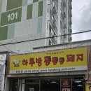 하루방똥돼지