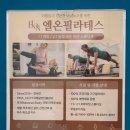 엘온필라테스