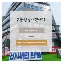 뚜레쥬르 평택용죽점 | [Z플립 5 사전예약] 도매폰센터 용죽점 이용 후기~♡(Z플립 3와 비교)