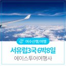 (주)에이스투어여행사 네이버블로그