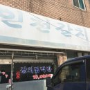 인천갈치찜 이미지