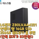 4331 | LG전자 Z80LV.AA4331 인텔i3 램 16GB SSD 256GB 윈도우11 홈 추천(단독 최저가 83만원!)