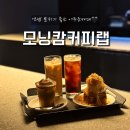 피피커피랩 | 서울 홍대입구역 연남동 숨은 감성카페 디저트 맛집! 모닝캄커피랩 연남점 솔직후기