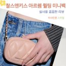 코디앤 | 찰스앤키스 아르웬 퀼팅 미니 백 여성 크로스백 매치 코디 후기