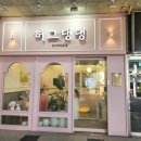 허그댕댕 이미지