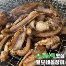 털보네꼼장어 | 당산역 맛집 내돈내산 나만 알고 싶은 노포 털보네 꼼장어 후기