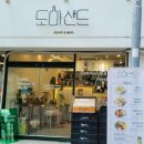 도마샌드 이미지