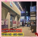 버스정류소_홈플러스면목동점 | 6013번 공항버스 시간표 요금 예약 예매 첫차 노선 소요시간 총정리