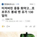 터져버린 중동 화약고…호르무즈 봉쇄 땐 유가 130달러 이미지