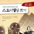 스토리텔링