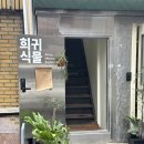 [용산/삼각지] 아프리카 식물의 매력에 빠지다, 비자르플랫폼