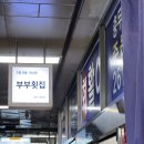 상남동162 | [창원맛집] 상남동 부부횟집 🐟 : 상남시장 횟집 전어 얼리버드 후기