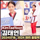 2024 &#39;파리 하계올림픽&#39; 기념주화 출시행사 (김태연) 이미지