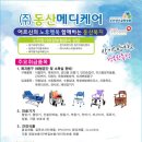 (주)동산메디케어 이미지