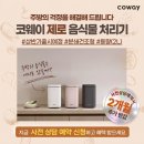 코웨이에코