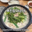 부동2 | 삼성역 봉은사역 해장하기좋은 순대국 돼지국밥 부동의 1위 최강맛집 진양재순대 내돈내산 후기