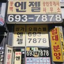 엔젤공인중개사사무소 이미지