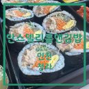 안스델리롤앤김밥 | [인천 청라] 속이 탄탄한 김밥 맛집 안스델리롤앤김밥