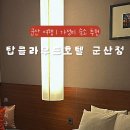 탑 클라우드호텔군산 이미지