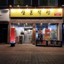 삼본식당 이미지