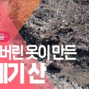 5/14 옷산수색대 발제와 후기 이미지