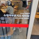 김가네수원역푸르지오