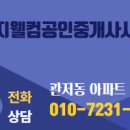 웰컴공인중개사사무소 이미지