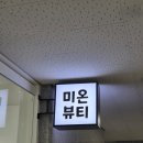 GS25 빛고을병원점 | [임신33주차] 광주임산부왁싱 잘하는곳, 미온뷰티