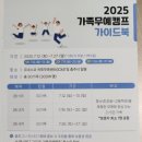 더베이스캠프 | [아이와 함께] 2025년 가족무예캠프 1(1일차 7/12)