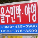 을수민박야영 이미지