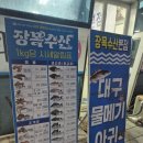 장목농업협동조합 | 거제도 횟집 장목수산 본점 해산물추천 칠전도 가는길