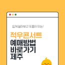 적우도 | 적우 콘서트 예매하기 제주 일정