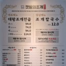 갯벌의조개 화서점 | [공지] 수원 화서역 서호저수지 인근 맛집 ‘갯벌의 조개’ – 조개요리 전문점 추천