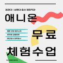 애니온웹툰만화학원
