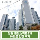 롯데케슬아파트후문 | 정관 신도시 동일스위트 3차 아파트 26평 경매 | 최근 실거래가 시세 급매 비교 분석