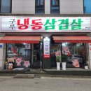구루냉동삼겹살