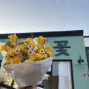 중마동 꽃다발 선물 추천 광양 꽃집 감성꽃방