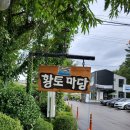 황토마당 네이버블로그