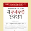 [부자아빠] 왜 추세추종 전략인가 - 남에게 들은 정보를 맹신해서는 안된다 이미지