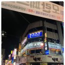 모란 감성술집 포차 미루나 펍 다녀왔습니다. 솔직후기