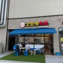 고모네족발