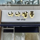 나나살롱 이미지