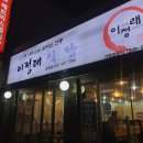 이정래정육점