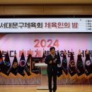 서대문구체육회