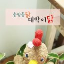 종점통닭 이미지