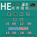 HE 골프 아카데미 이미지