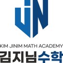 김지님수학학원