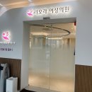 일신여성의원 이미지